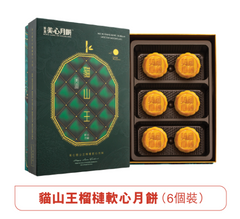 新品独家 美心月饼 猫山王榴槤软心月饼 6个装 Musang King Durian Molten Mooncake (New Flavor)